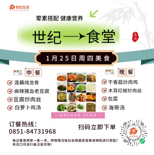 1月25日周四世纪大食堂.荤素搭配（含汤和饭）券【GY】 商品图0