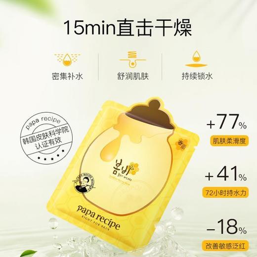 春雨蜂蜜面膜 10片/盒黄春雨面膜贴深层补水舒缓干敏肌肤 商品图0