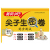 1年｜小学一年级下册试卷 人教版语文黄冈尖子生密卷期中期末冲刺 商品缩略图4