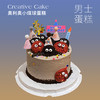 男士蛋糕 | 奥利奥小煤球蛋糕6寸8寸加高（纯动物奶油新鲜水果夹心 提前2天预定） 商品缩略图0