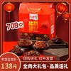 709g大礼包 商品缩略图1