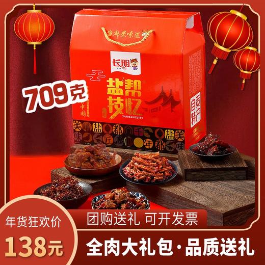 709g大礼包 商品图1