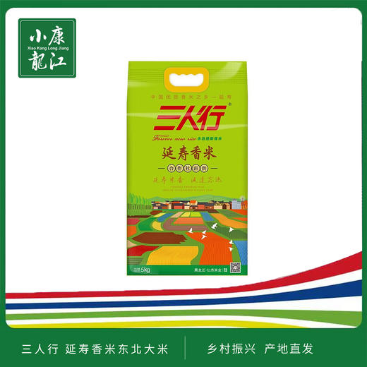 三人行 延寿长粒香东北大米 5kg 商品图0