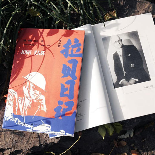 拉贝日记 约翰·拉贝 著 历史 商品图2