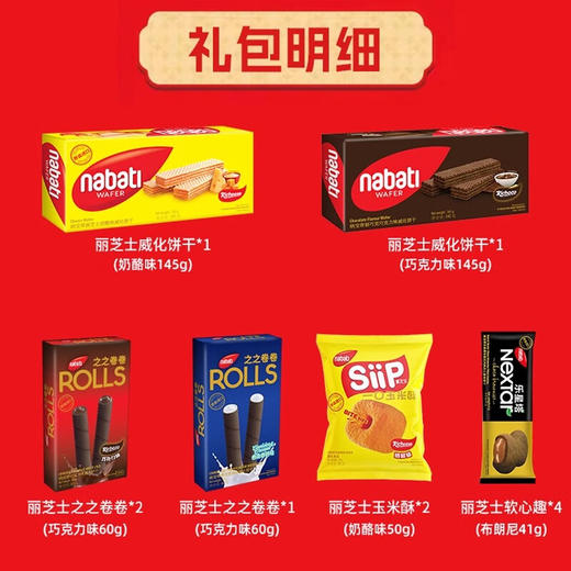 纳宝帝零食大礼包734g 商品图2