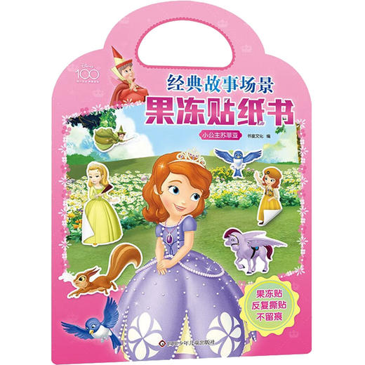 小公主苏菲亚 商品图0