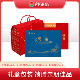 【24年礼盒】额尔敦年货至尊礼13.4kg