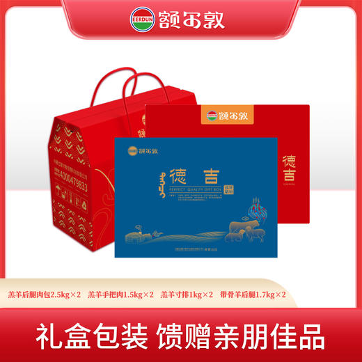 【24年礼盒】额尔敦年货至尊礼13.4kg 商品图0