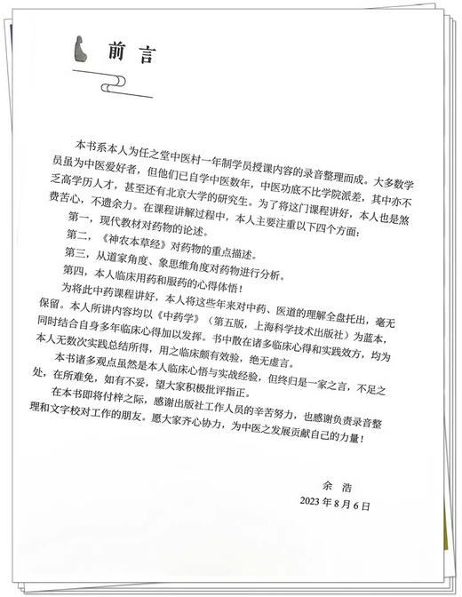 任之堂临床中药心悟 2 任之堂悟道中医丛书 脏腑用药法 肺与大肠用药 脾与胃用药 肝与胆用药 等 中国中医药出版社9787513284240	 商品图2