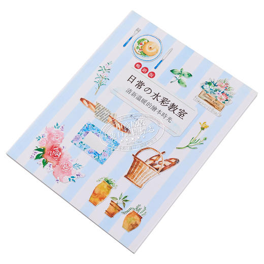 【中商原版】日常的水彩教室：清新温暖的绘本时光(畅销版) 港台艺术原版 Marie Abe 良品文化出版 水彩教学绘画技巧 商品图2