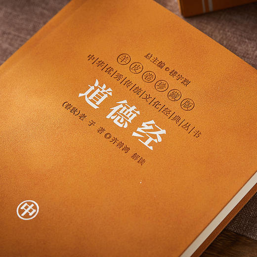 《道德经（羊皮卷一函三册）》 商品图2