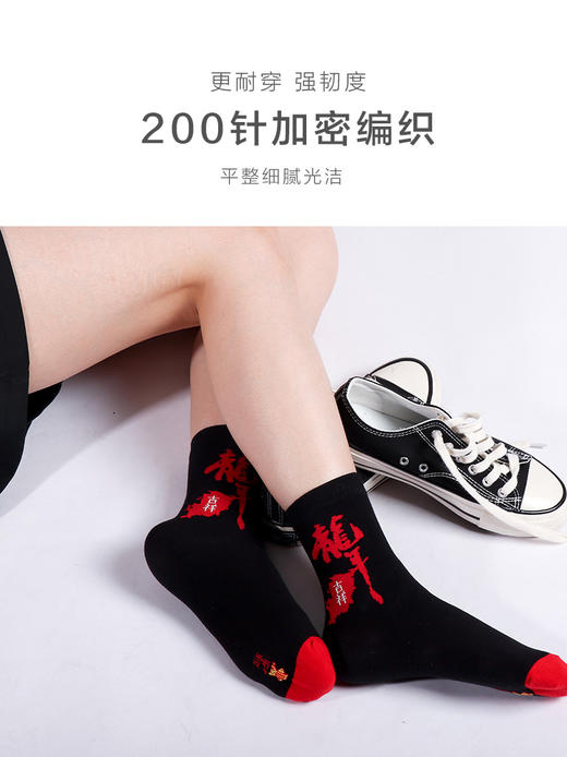 足装秀新品女棉中筒龙年红运喜庆提花刺绣袜子新年送礼中邦女袜 商品图1