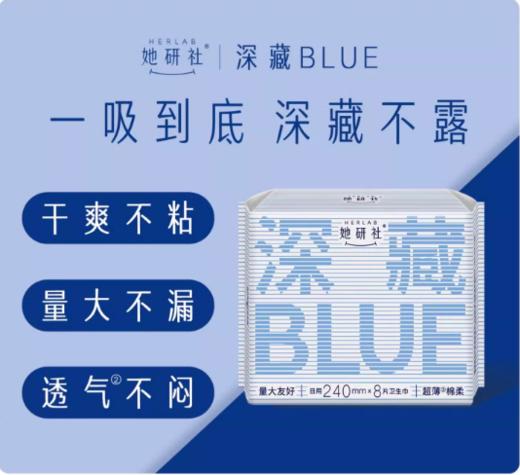她研社深藏棉柔卫生巾240mm 商品图1