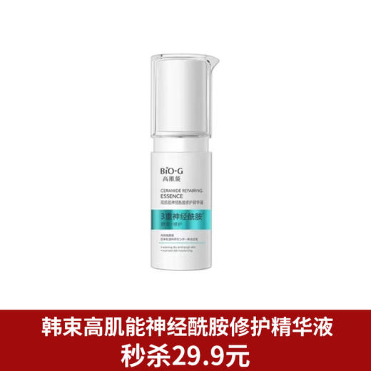 韩束3重神经酰胺修护精华液-2977 商品图0