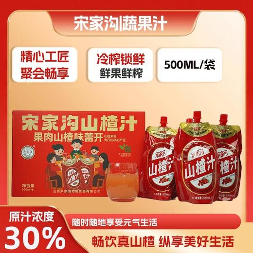 宋家沟铝箔袋山楂汁礼盒3kg500ml*6 商品图6