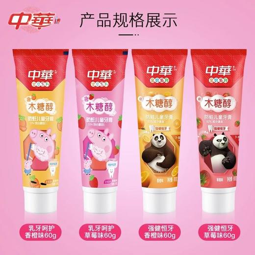 中华儿童木糖醇防蛀牙牙膏香橙味（7-13岁）换牙期强健恒牙60g 商品图2