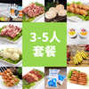 3-5人户外烧烤自助套餐 商品缩略图0