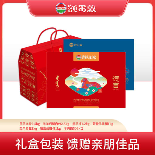 【24年礼盒】额尔敦年货臻享礼10.2kg 商品图0