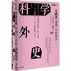 科学外史 4 商品缩略图0