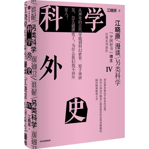科学外史 4 商品图0