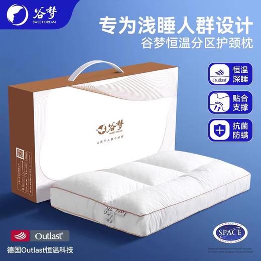 谷梦 恒温枕头护颈椎助睡眠枕芯深度睡觉专用侧睡分区助眠安神枕头 48*74cm 商品图0