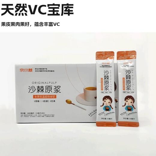 京小棘 铝箔袋沙棘原浆礼盒 2.4kg30ml*80 商品图0