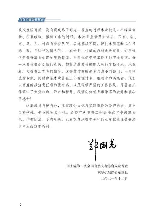 海洋灾害知识科普 商品图2