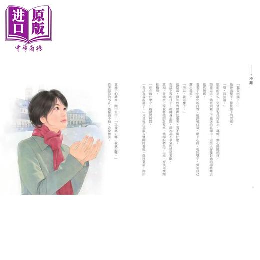 预售 【中商原版】情画 情话：四季奏鸣曲 港台艺术原版 黑洁明 陈淑芬 平凡 尖端出版社 画册画集 商品图3