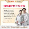 【升级卫长卫+EB病毒+骨密度】爱康福寿康宁D体检套餐 商品缩略图0