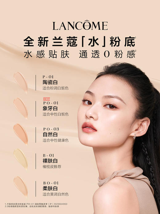 【533元会员福利】兰蔻养肤柔光粉底液30ml    商品图2