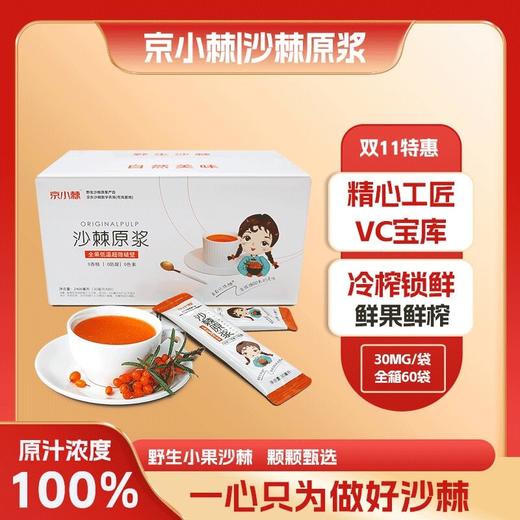 宋家沟铝箔袋沙棘原浆便携装1.8kg30ml*5*12 商品图1