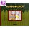 【中商原版】包姆和凯罗的森林小屋 第4届MOE绘本屋大奖获奖 岛田由佳 日文原版 バムとケロのもりのこや 商品缩略图0