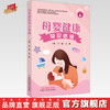 母婴健康知识必读 肖湘 朱明 主编 中国中医药出版社 中医儿科学 书籍 商品缩略图0