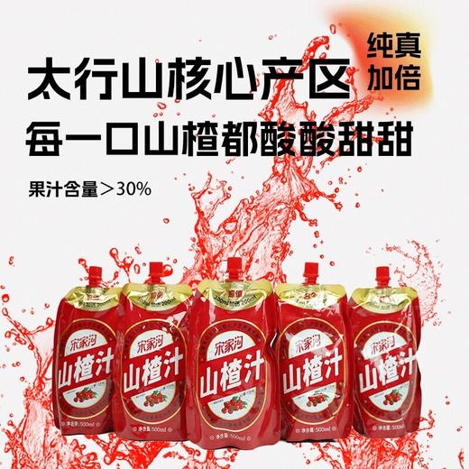 宋家沟铝箔袋山楂汁礼盒3kg500ml*6 商品图3