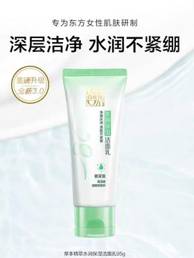 百雀羚草本精粹水润保湿洁面乳95g（新老包装随机发）