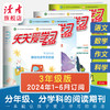 7岁~12岁 |《天天爱学习》2024上半年（1月~6月）一次性发齐 适合小学1~6年级 商品缩略图4