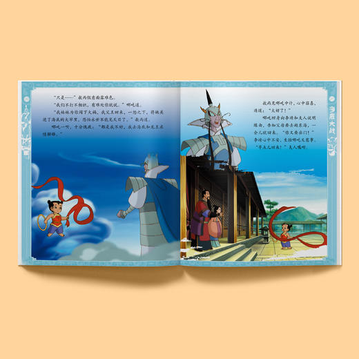 《哪吒传奇经典图画故事书》（全10册） 商品图3