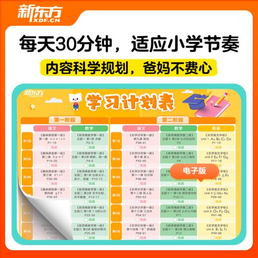 【新东方】预备一年级 五合一 拼音+识字+字母+数学+对话 幼小衔接一盒搞定 商品图9