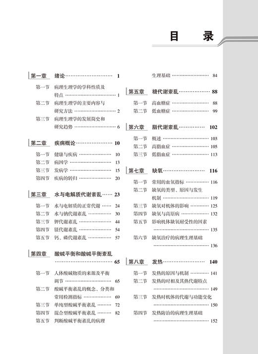 病理生理学 第5版 十四五普通高等教育本科规划教材 供基础临床护理预防口腔中医药学医学技术类 北京大学医学出版社9787565930409 商品图4