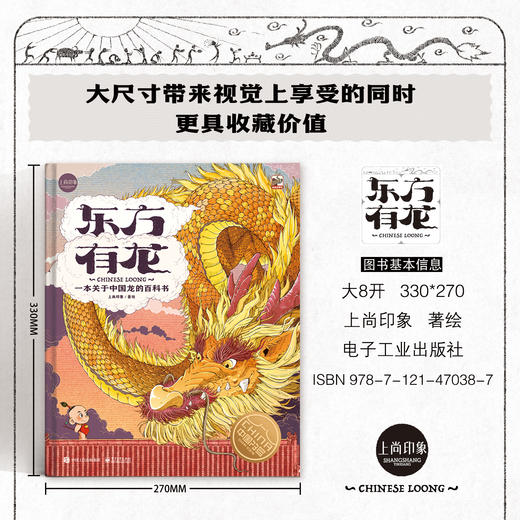 《东方有龙》| 认识中国龙的文化之旅，阐述龙起源、演变、传说的百科全书 商品图2