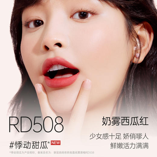 【提气色唇釉】植萃成分安心用 雾面高级不沾杯 绝色轻盈绒雾唇釉（2.3g） 商品图5