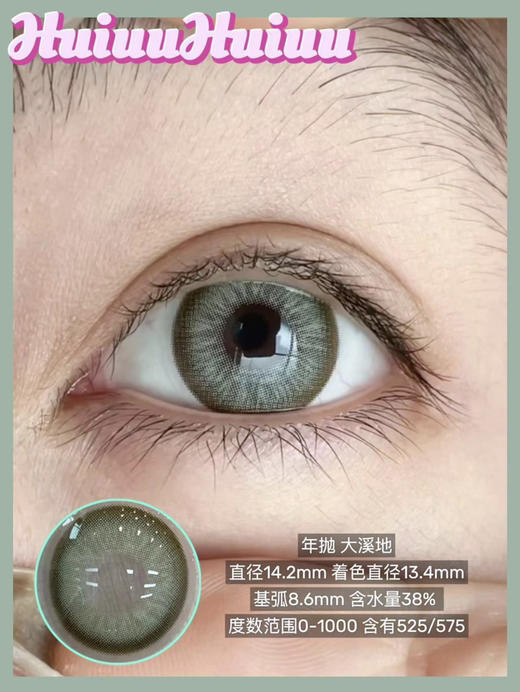 【本店实拍】ANACON -5款混血系列中直径-14.2mm【年抛 0-1000度 含有525/575】 商品图11