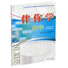 2025年春 伴你学 小学数学三年级下册 3下 不含试卷 小学教辅 苏教版 江苏凤凰教育出版社 商品缩略图1