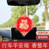 【天然植物提取 法国进品原料 零酒精 20个装】福字香片车载持久香薰新年车挂车载车内除异味挂饰香水香味祛异味 商品缩略图1