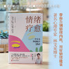 [林文采三部曲] 情绪疗愈+心理营养+亲密关系课 共3册 商品缩略图1