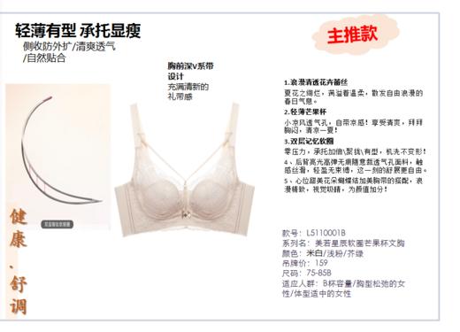 【第二件 0 元｜ 满2件 5 折】【B杯单件】【秀黛】美若星辰薄软圈芒果杯文胸L5110001B【门店同款】 商品图14
