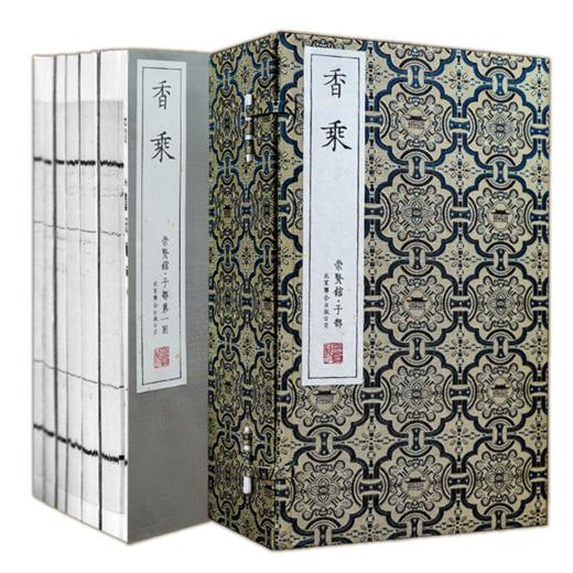 崇贤尚礼系列《香乘》（一函六册）崇贤馆选用崇祯十四年香乘善本影印 商品图1