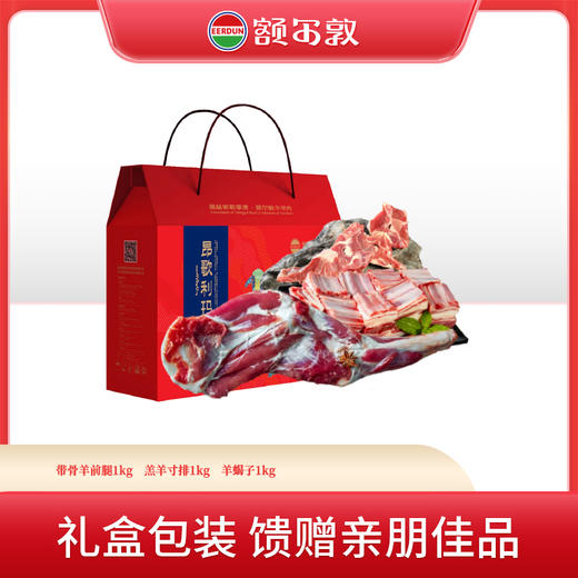 【24年礼盒】额尔敦年货蒸蒸日上礼3kg 商品图0