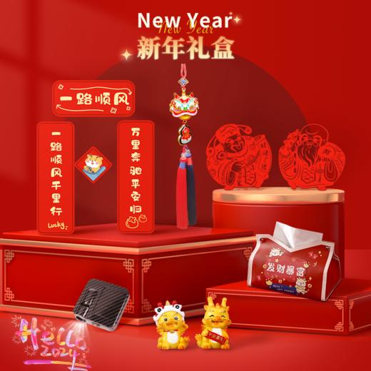 兜风新春大礼包迎新仪式感车用家用年味十足对联车贴2款随机发 商品图1