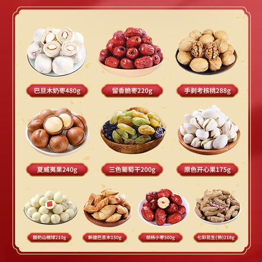 坚果100礼盒2681g 商品图1
